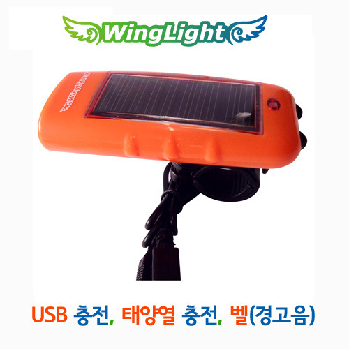 윙라이트 태양광 충전 자전거 라이트 전조등  전자 벨 (USB 충전 겸용)