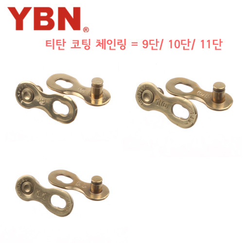 YBN QR 티탄코팅 체인링크 10단